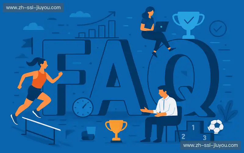 常见问题